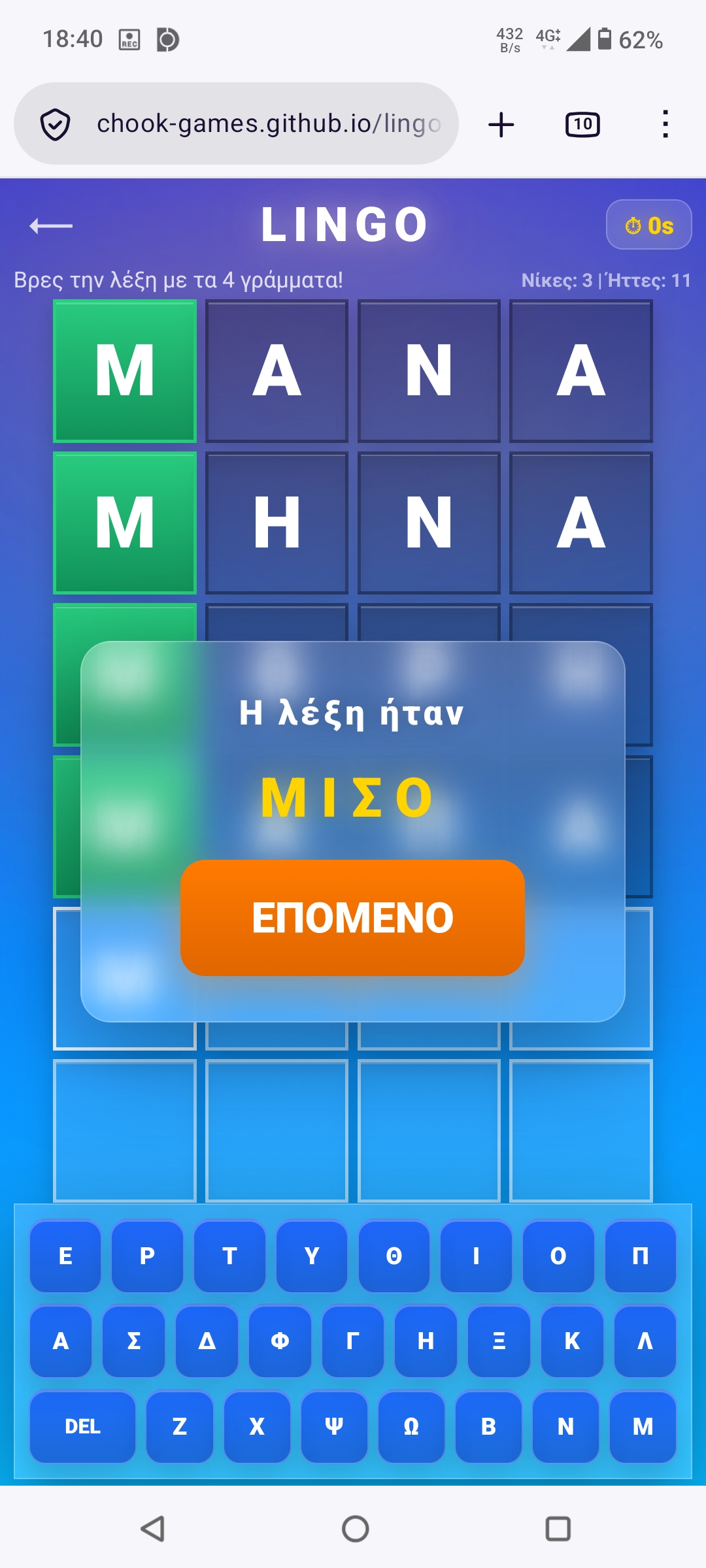 Lingo Greek