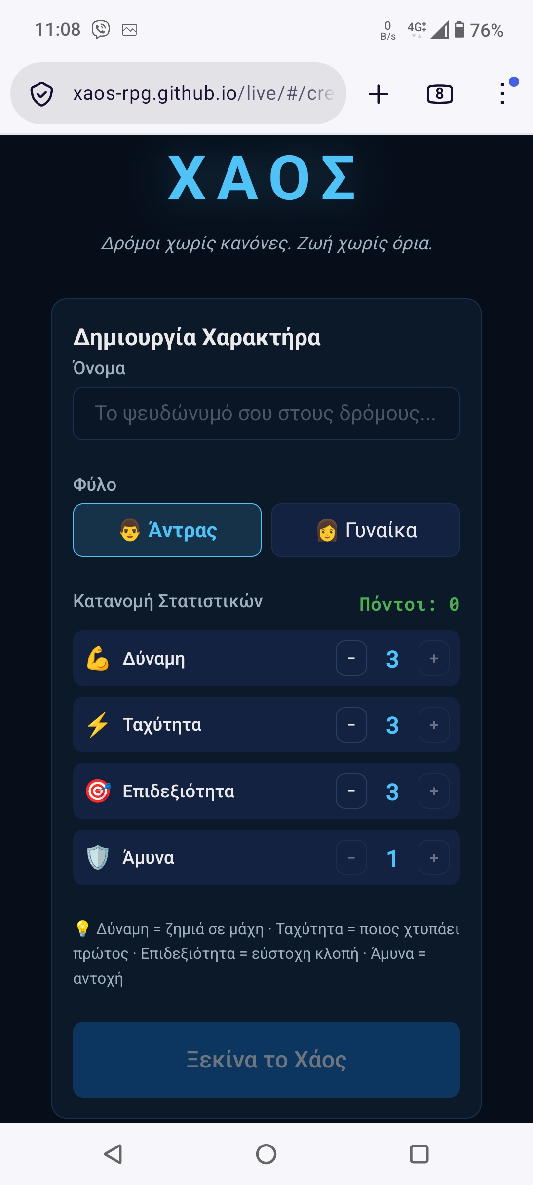 Χάος RPG